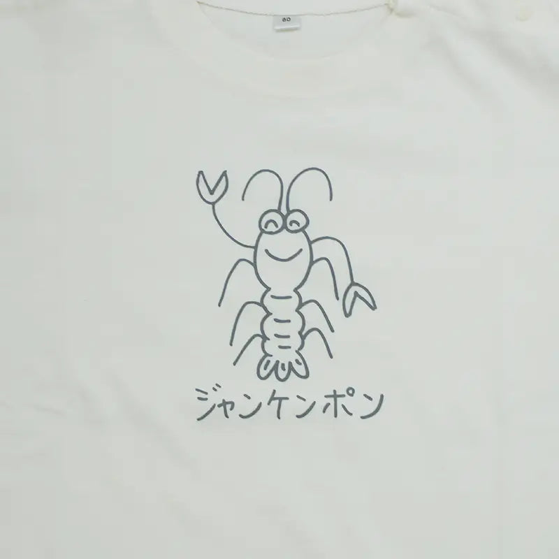 ジャンケンポン | ベビー服・Tシャツ