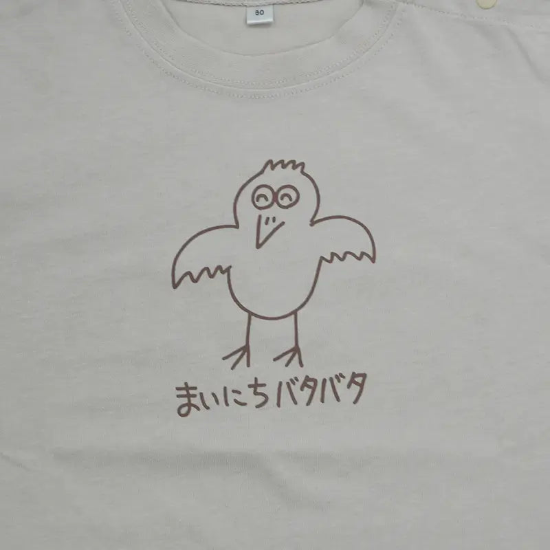まいにちバタバタ | ベビー服・Tシャツ