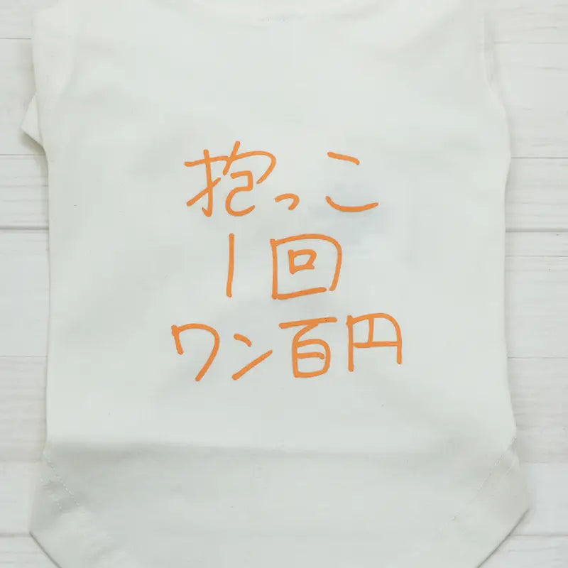 抱っこ1回ワン百円 | ドッグウェア