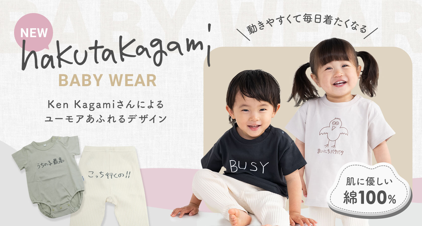 ベビー服