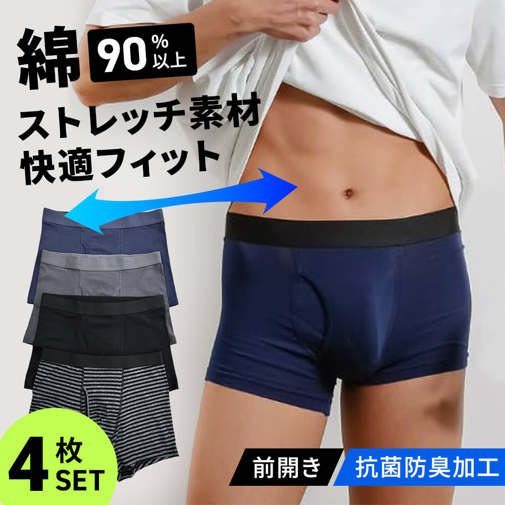 【4枚セット】 ボクサーパンツ | メンズ・インナー
