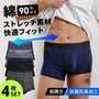 【4枚セット】 ボクサーパンツ | メンズ・インナー