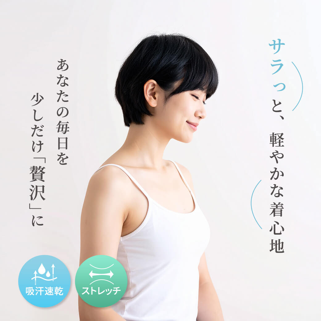 【同色2枚セット】 サラっと乾くキャミソール | レディース・インナー