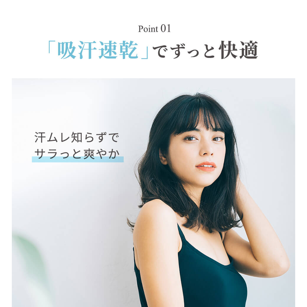 【同色2枚セット】 サラっと乾くキャミソール | レディース・インナー