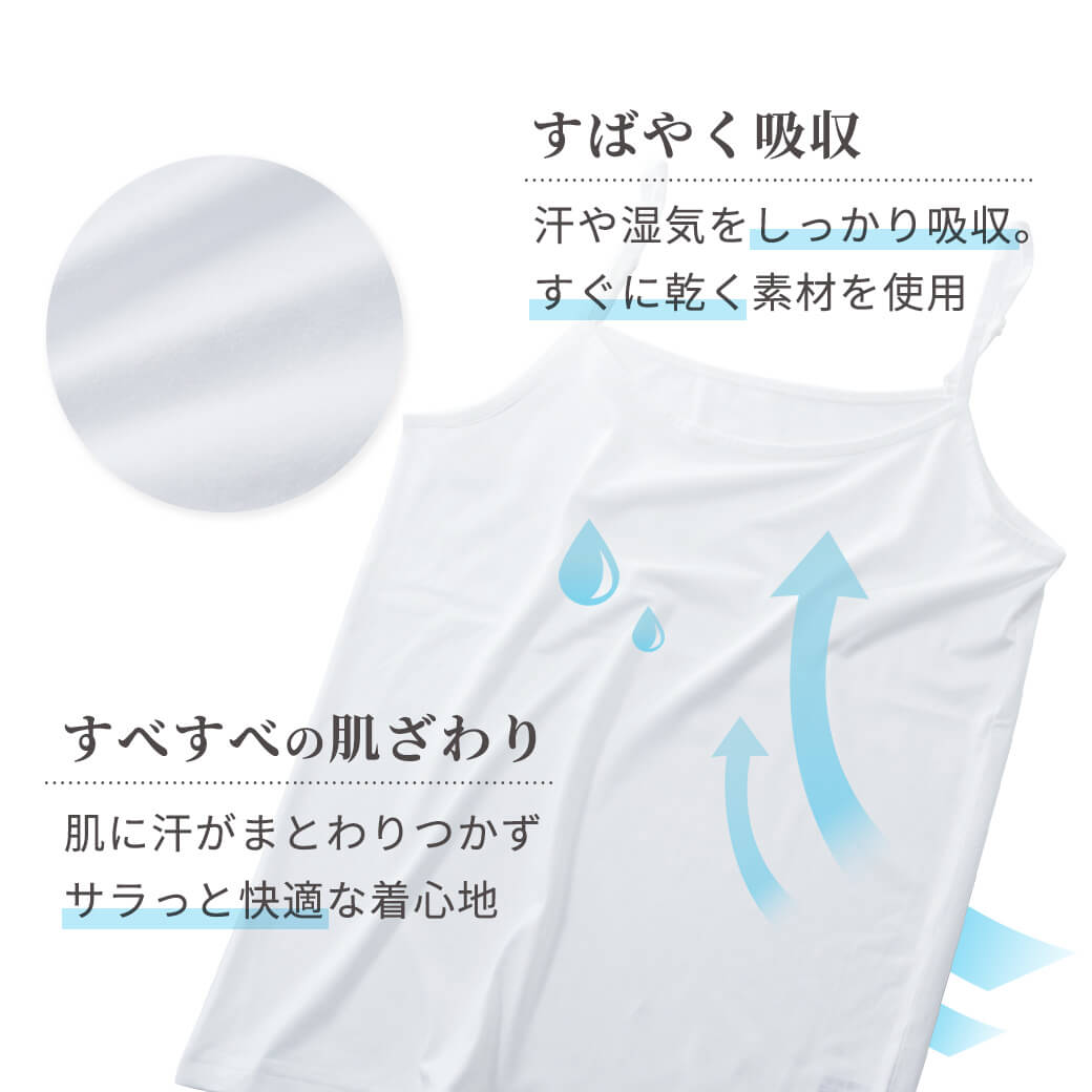 【同色2枚セット】 サラっと乾くキャミソール | レディース・インナー