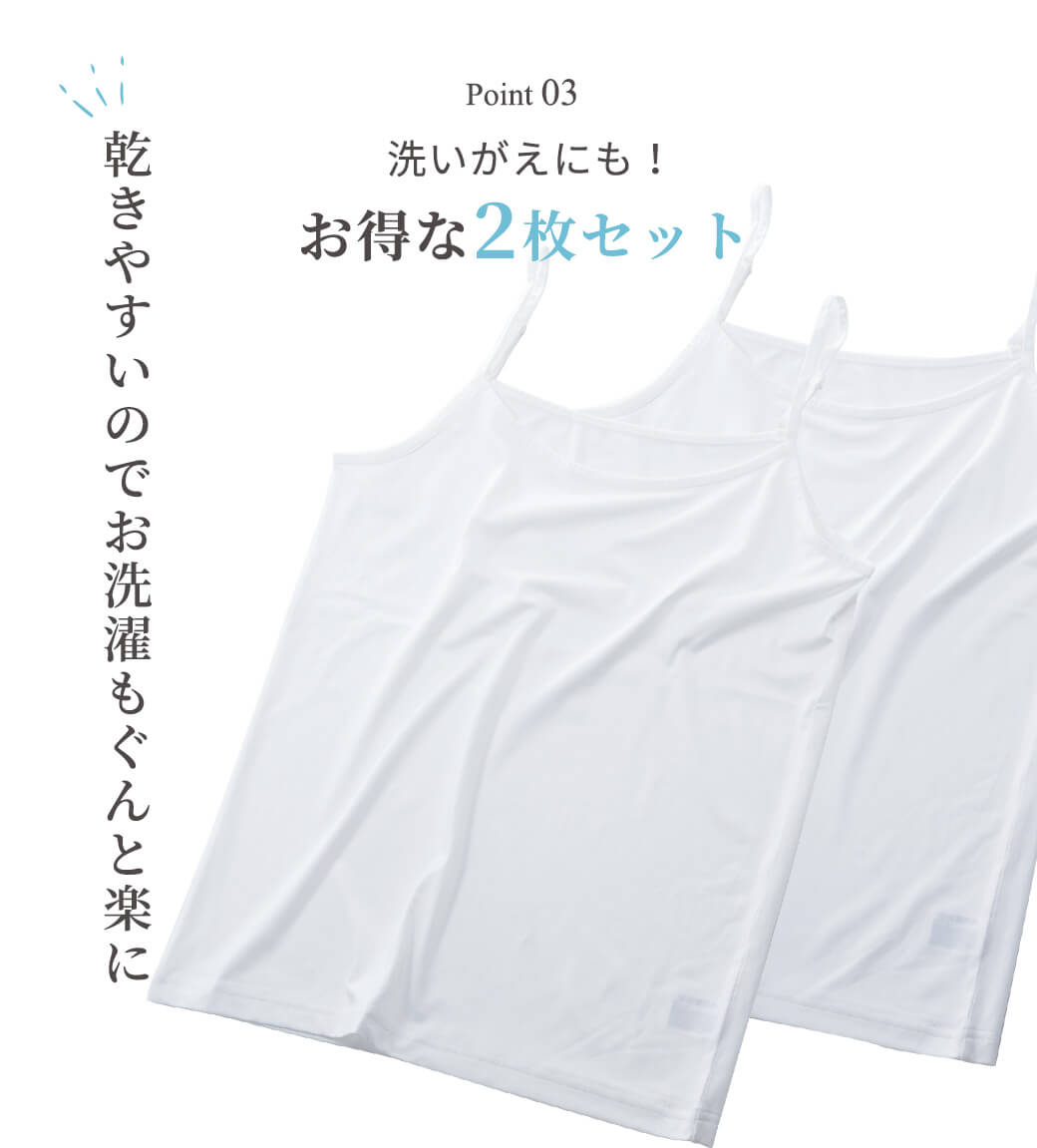 【同色2枚セット】 サラっと乾くキャミソール | レディース・インナー