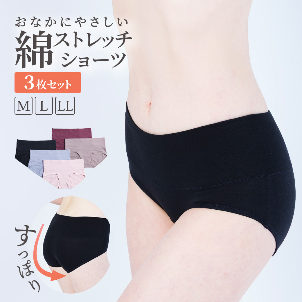 【3枚セット】 お腹にやさしい綿ストレッチショーツ | レディース・インナー