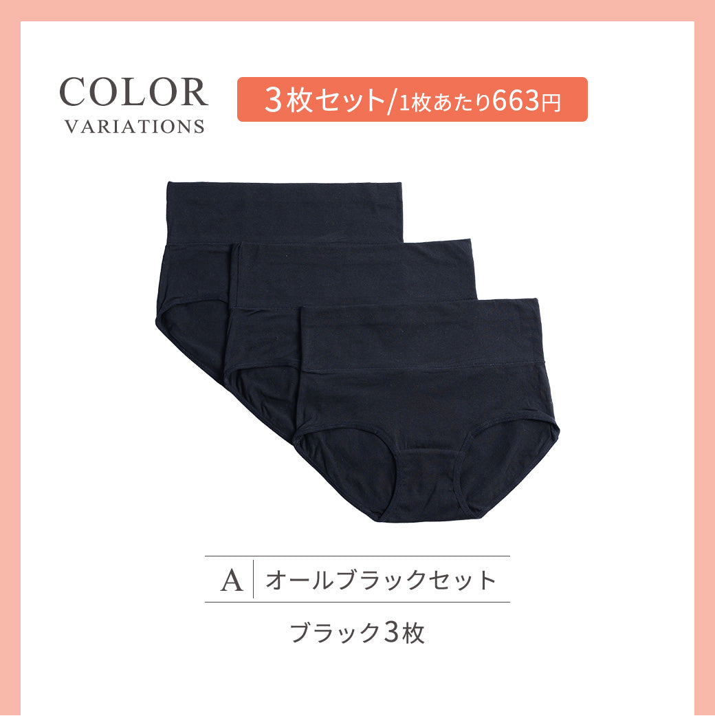 【3枚セット】 お腹にやさしい綿ストレッチショーツ 深め丈 | レディース・インナー