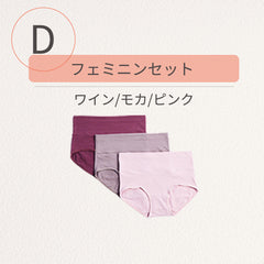 D フェミニンセット_ワイン/モカ/ピンク