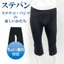 【ちょい漏れ対策】 ステテコパンツ | メンズ・インナー