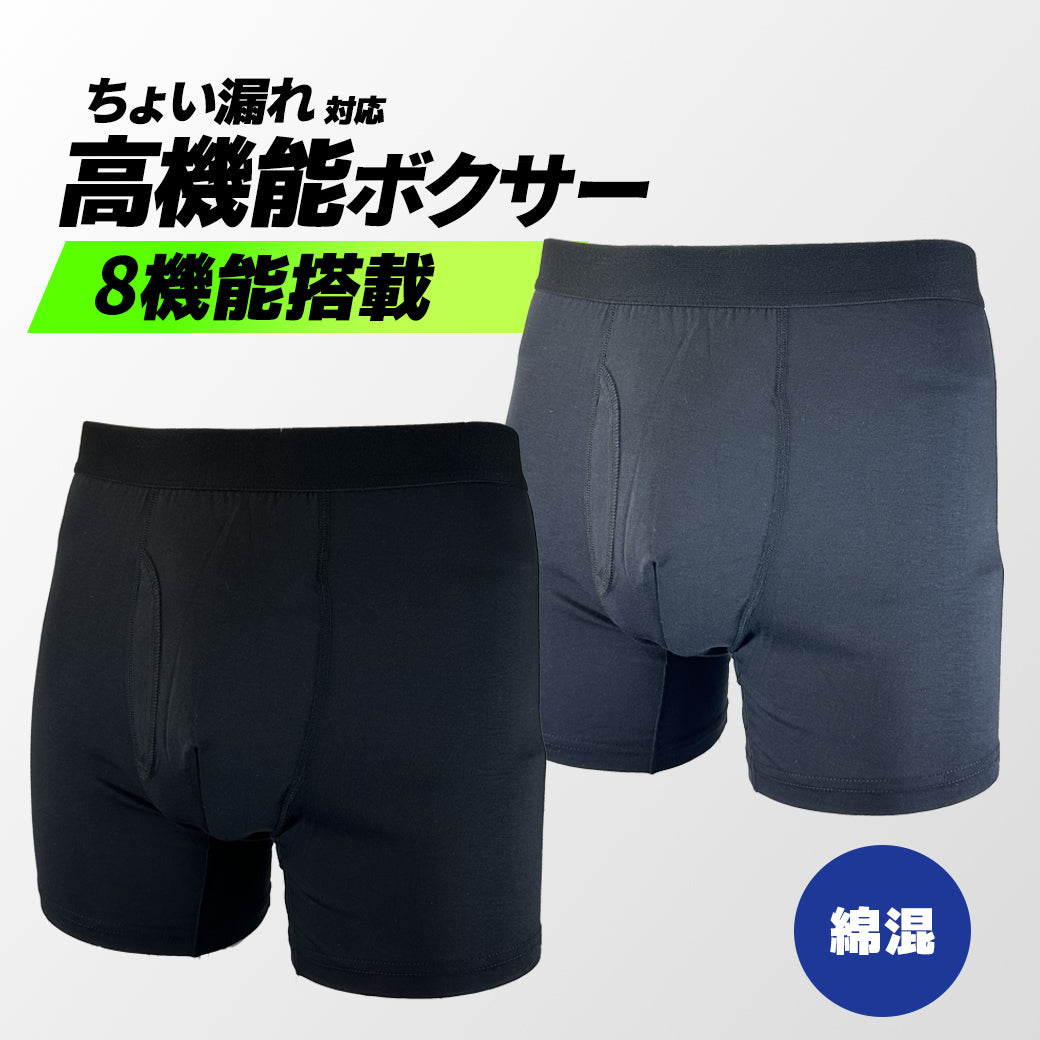 【ちょい漏れ対策】ボクサーパンツ | メンズ・インナー