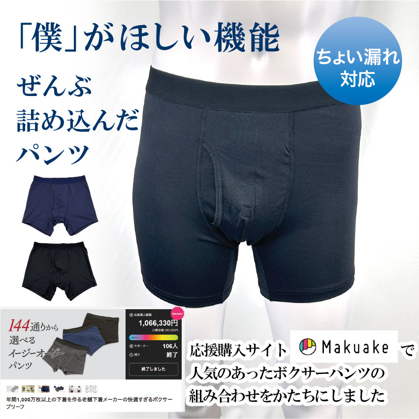 【ちょい漏れ対策】ボクサーパンツ | メンズ・インナー