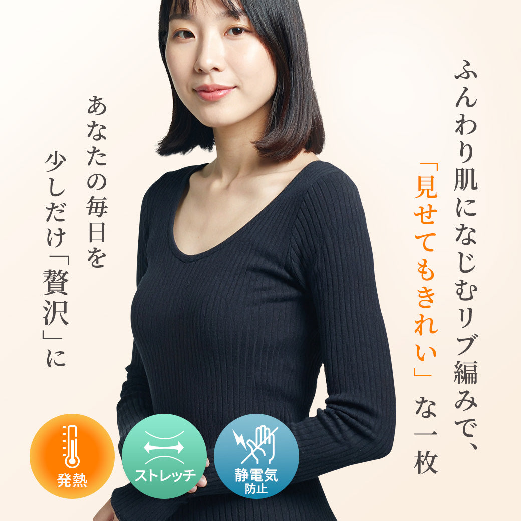 あったかリブ編みインナー 8分袖  | レディース・インナー