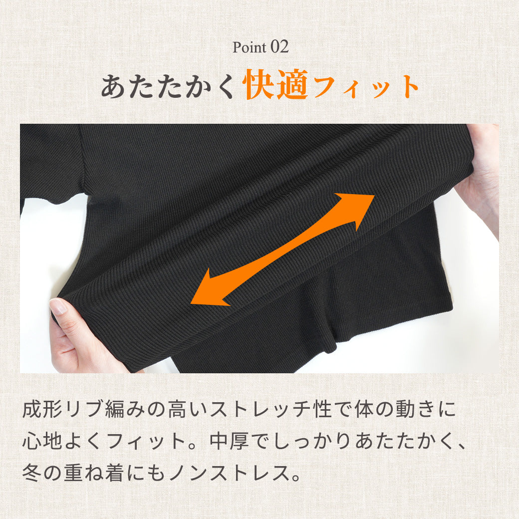 あったかリブ編みインナー 8分袖  | レディース・インナー