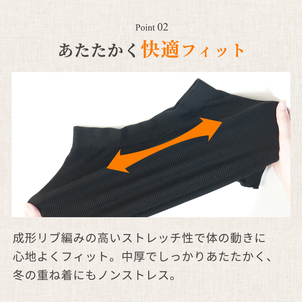 伸びてフィットするあたたかはらまき  | レディース・インナー