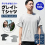 【選べる3TYPEシルエット】グレイトTシャツ | メンズ・トップス