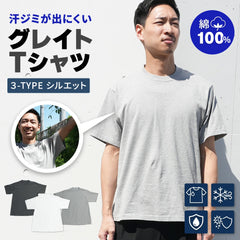 【選べる3TYPEシルエット】グレイトTシャツ | メンズ・トップス