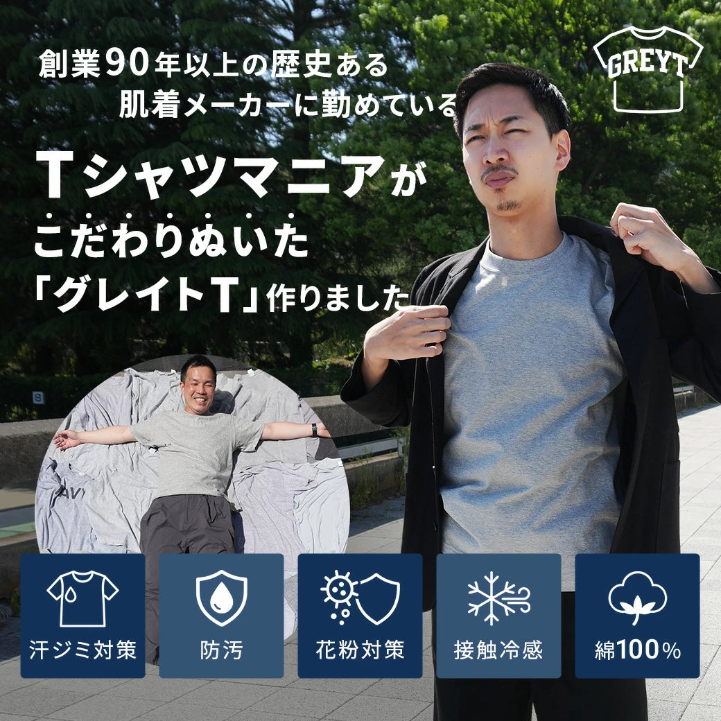 【選べる3TYPEシルエット】グレイトTシャツ | メンズ・トップス