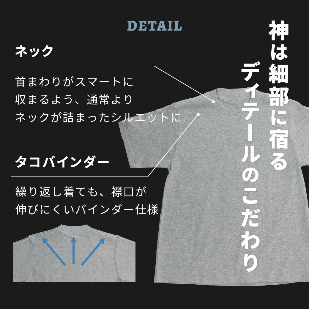 【選べる3TYPEシルエット】グレイトTシャツ | メンズ・トップス