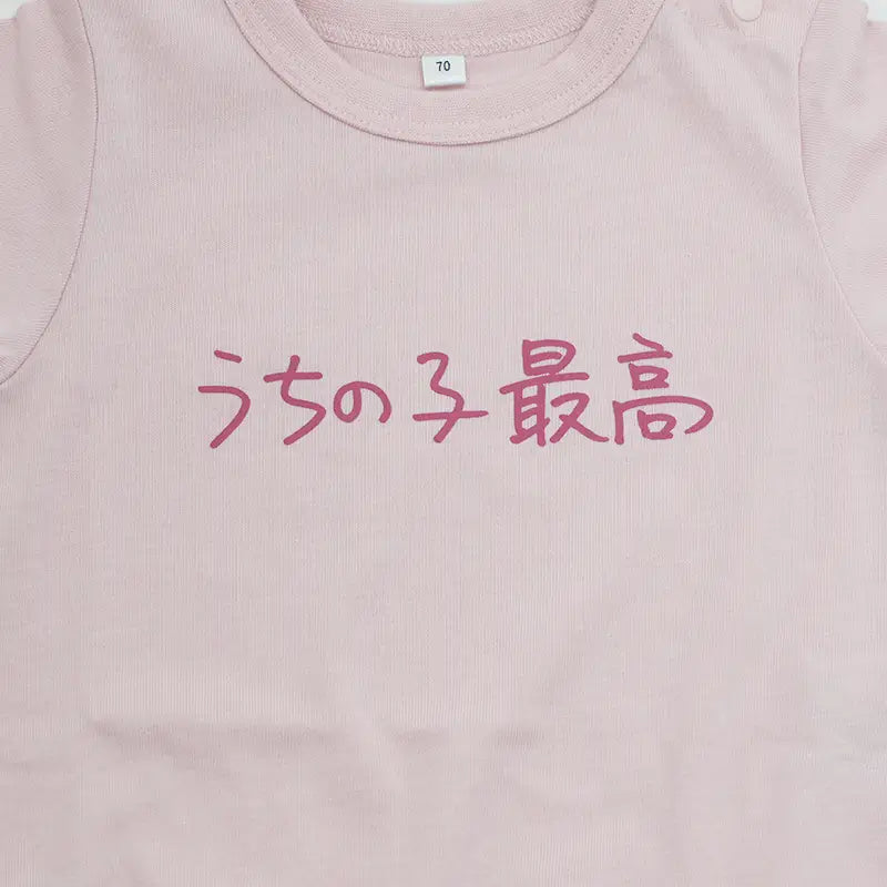 うちの子最高 | ベビー服・ロンパース
