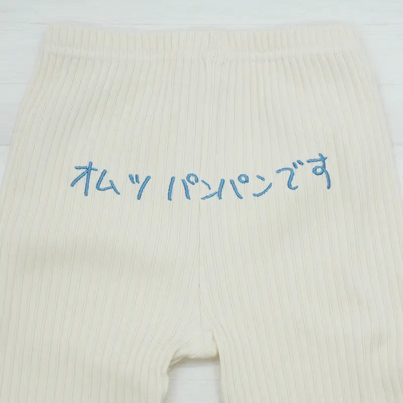オムツパンパンです | ベビー服・スパッツ