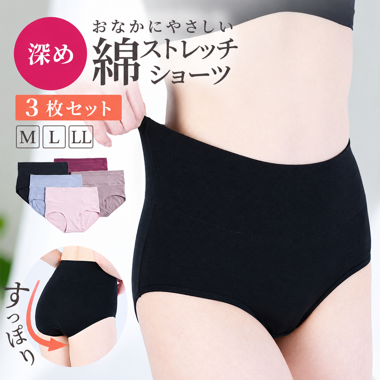 【3枚セット】 お腹にやさしい綿ストレッチショーツ 深め丈 | レディース・インナー