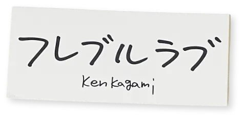 フレブルラブ ステッカー（背景白×黒文字）